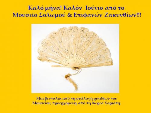 Ιούνιος 2016