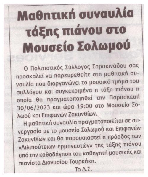 ΕΡΜΗΣ,  29-06-2023, αρ. φύλλου 6449.