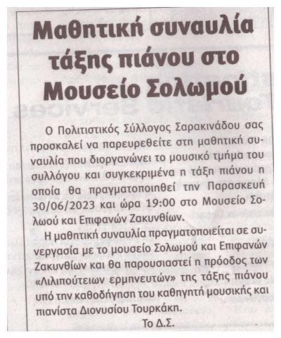 Μουσείο Σολωμού & Επιφανών Ζακυνθίων