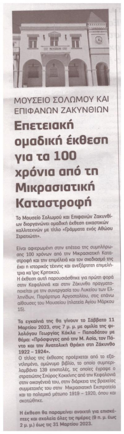 Μουσείο Σολωμού & Επιφανών Ζακυνθίων