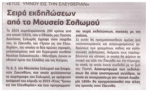 ΗΜΕΡΑ Ζακύνθου, Τρίτη 14-3-2023, αρ. φύλλου 6808.