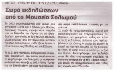 Μουσείο Σολωμού & Επιφανών Ζακυνθίων