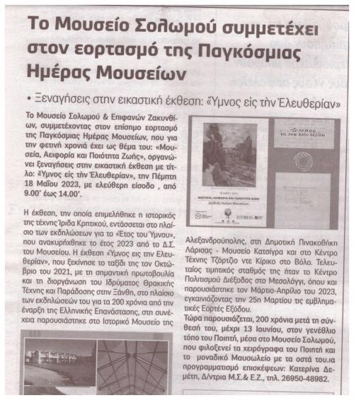 ΗΜΕΡΑ Ζακύνθου,16-05-2023, αρ. φύλλου 6848.