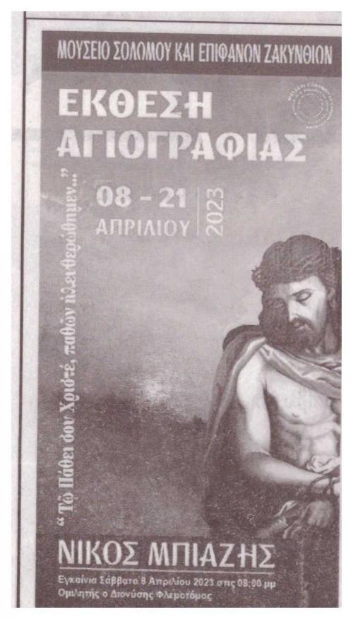 ΕΡΜΗΣ, Πέμπτη 6-4-2023, αρ. φύλ. 6.394