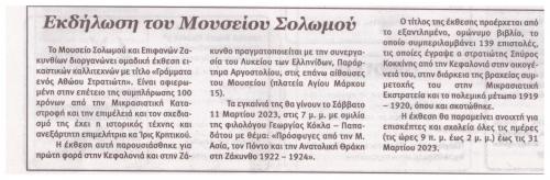 ΕΡΜΗΣ, Πέμπτη 9-3-2023, αρ. φύλλου 6.376.