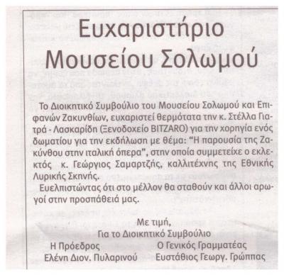 Μουσείο Σολωμού & Επιφανών Ζακυνθίων