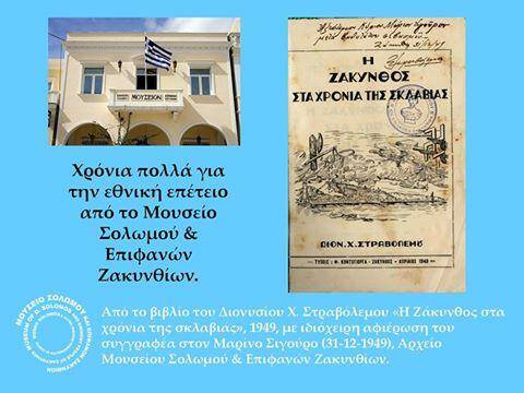 28η Οκτωβρίου 2016