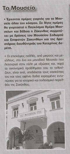 ΗΜΕΡΑ ΖΑΚΥΝΘΟΥ, 13-5-2015, αρ. φύλλου 4971