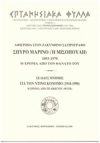 Μουσείο Σολωμού & Επιφανών Ζακυνθίων