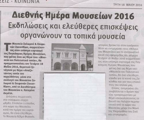 ΕΡΜΗΣ, 18-5-2016, αρ. φύλλου 4823