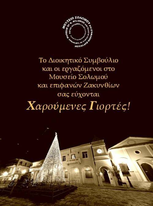 Χριστούγεννα 2016