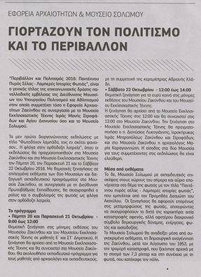 ΗΜΕΡΑ ΖΑΚΥΝΘΟΥ, 20-10-2016, αρ. φύλλου 5304.