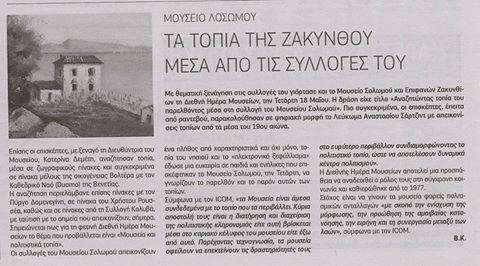 ΗΜΕΡΑ ΖΑΚΥΝΘΟΥ,20-5-2016, αρ. φύλλου 5208