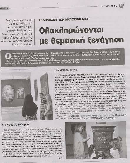 ΗΜΕΡΑ ΖΑΚΥΝΘΟΥ, 21-05-2015, αρ. φύλλου 4977