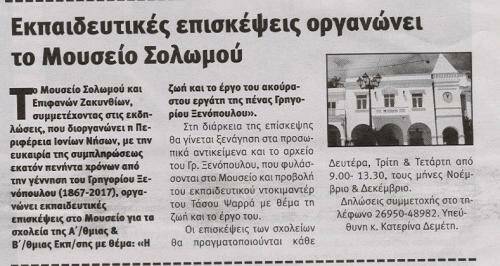 ΕΡΜΗΣ αρ. φύλλου 5144, Δευτέρα 16-10-2017.