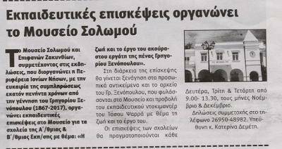 Μουσείο Σολωμού & Επιφανών Ζακυνθίων