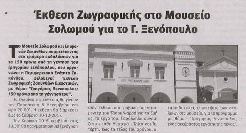 ΗΜΕΡΑ ΖΑΚΥΝΘΟΥ, αρ. φύλλου 5573, Tετάρτη 6-12-2017