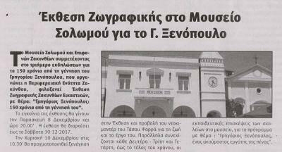 Μουσείο Σολωμού & Επιφανών Ζακυνθίων