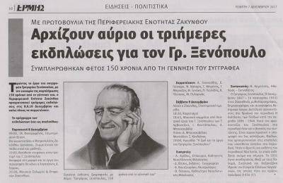 Μουσείο Σολωμού & Επιφανών Ζακυνθίων