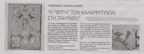 ΗΜΕΡΑ ΖΑΚΥΝΘΟΥ, 27-6-2016, αρ. φύλλου 5233