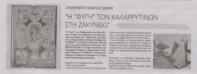 Μουσείο Σολωμού & Επιφανών Ζακυνθίων