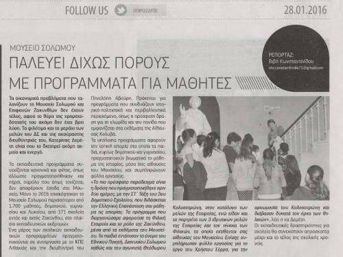 ΗΜΕΡΑ ΖΑΚΥΝΘΟΥ, 28-1-2016, αρ. 5136