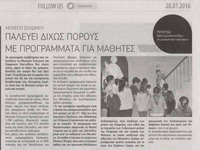 Μουσείο Σολωμού & Επιφανών Ζακυνθίων