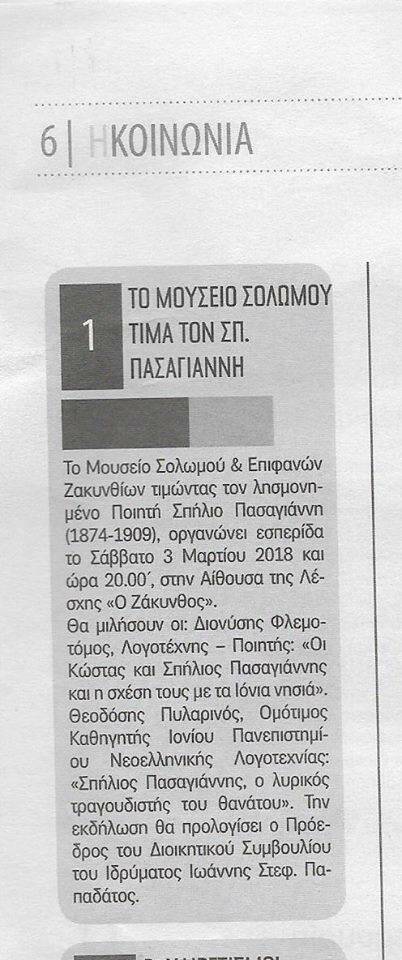 ΗΜΕΡΑ ΖΑΚΥΝΘΟΥ αρ.φύλλου 5629/ 2.3.2018