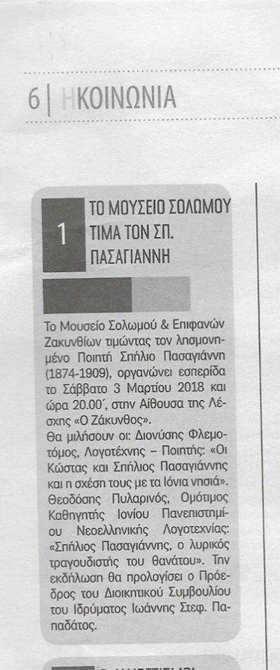 Μουσείο Σολωμού & Επιφανών Ζακυνθίων