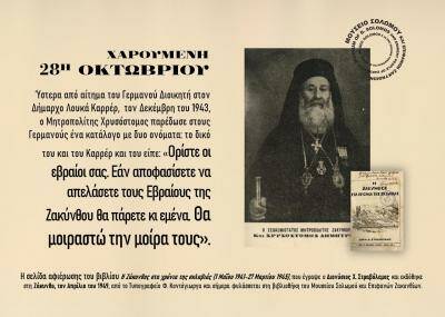 Μουσείο Σολωμού & Επιφανών Ζακυνθίων