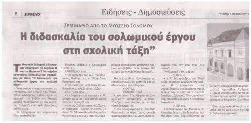 ΕΡΜΗΣ, 5-10-2022, αρ. φύλλου 6.264