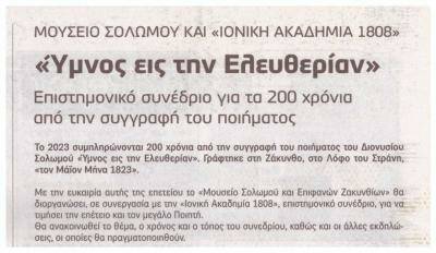 Μουσείο Σολωμού & Επιφανών Ζακυνθίων