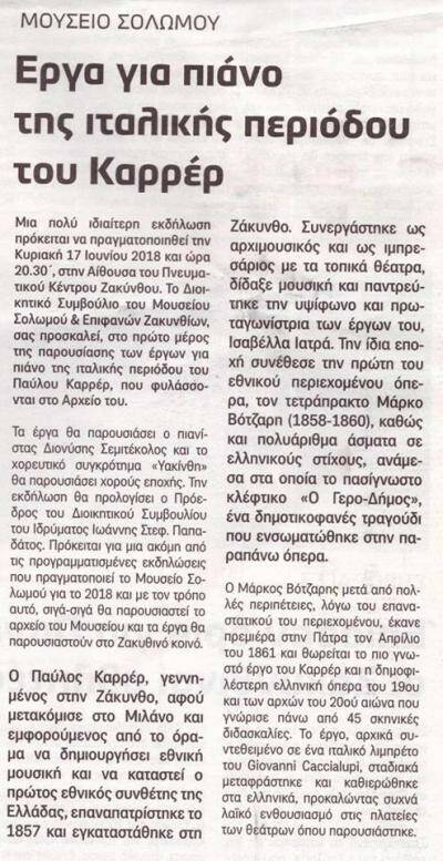 Μουσείο Σολωμού & Επιφανών Ζακυνθίων