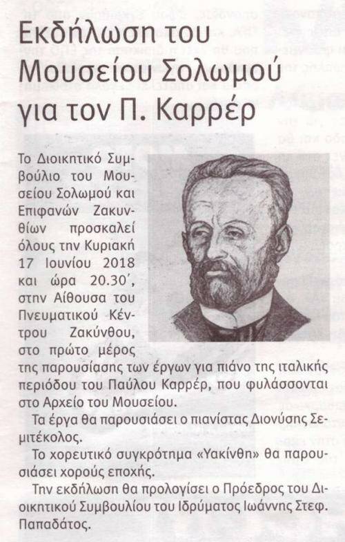 ΕΡΜΗΣ, 15-6-2018, αρ. φύλλου 5301.