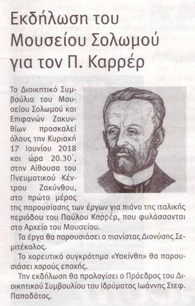 Μουσείο Σολωμού & Επιφανών Ζακυνθίων