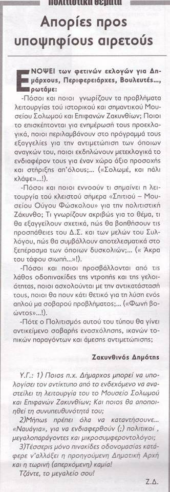 ΕΡΜΗΣ, αρ.φύλλου 5464, 1-3-2019.