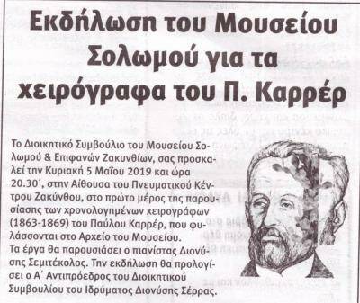 Μουσείο Σολωμού & Επιφανών Ζακυνθίων