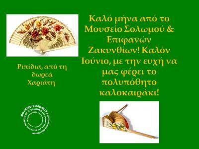 Μουσείο Σολωμού & Επιφανών Ζακυνθίων