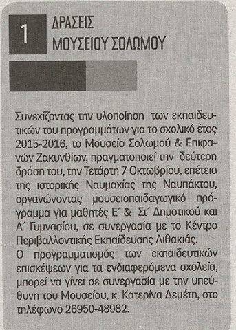 ΗΜΕΡΑ ΖΑΚΥΝΘΟΥ, 7.10.2015, αρ. φύλλου 5064