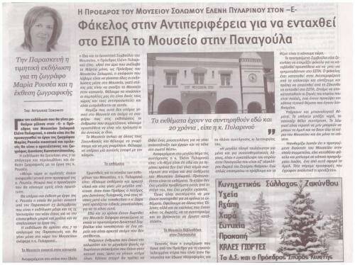 ΕΡΜΗΣ, 21-12-2022, αρ. φύλλου 6321.