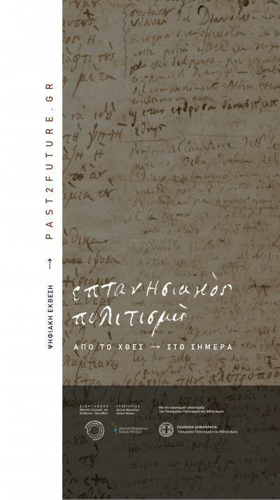 Μουσείο Σολωμού & Επιφανών Ζακυνθίων