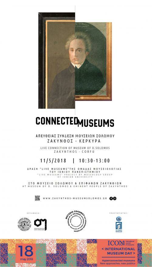 Διεθνής Μέρα Μουσείων 2018: «Connected Museums – Live Museums. Απευθείας Σύνδεση Μουσείων Σολωμού»