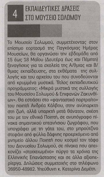 ΗΜΕΡΑ ΖΑΚΥΝΘΟΥ, Πέμπτη 11-05-2017, αρ. φύλλου 5438.