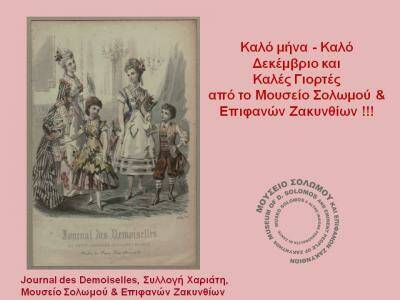 Μουσείο Σολωμού & Επιφανών Ζακυνθίων