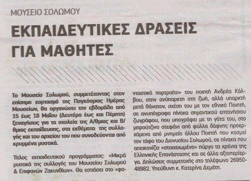 ΗΜΕΡΑ ΖΑΚΥΝΘΟΥ, Τρίτη 16-5-2017, αρ. φύλλου 5441.