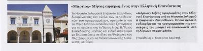 Μουσείο Σολωμού & Επιφανών Ζακυνθίων