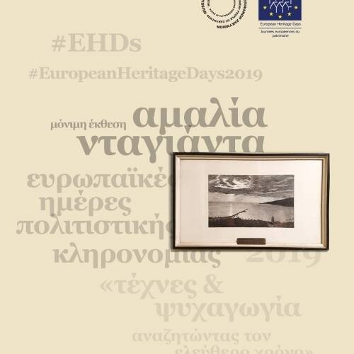 Ημέρες Πολιτιστικής Κληρονομιάς 2019