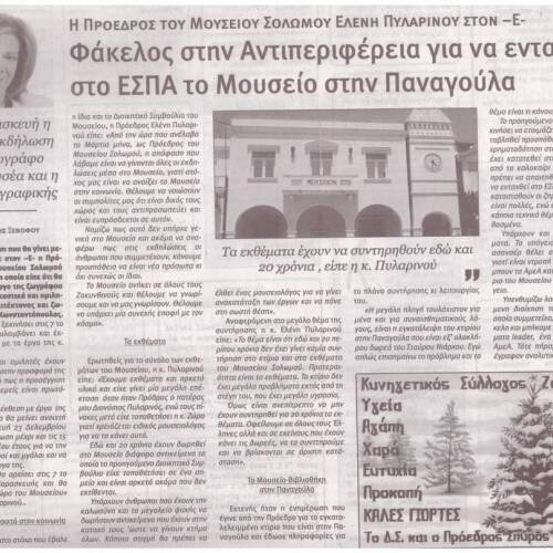 ΕΡΜΗΣ, 21-12-2022, αρ. φύλλου 6321.