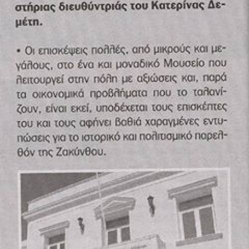 ΗΜΕΡΑ ΖΑΚΥΝΘΟΥ, 13-5-2015, αρ. φύλλου 4971