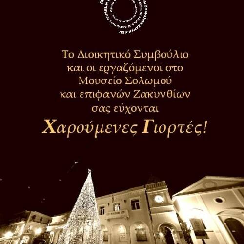 Χριστούγεννα 2016